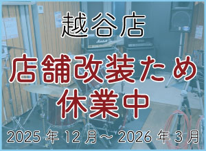 越谷店ネット予約ページへのリンク